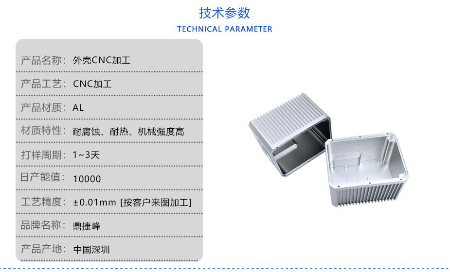 金屬殼CNC麻豆观看免费完整版